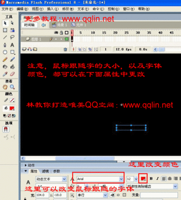 手把手教你玩转QQ空间Flash鼠标跟随字 qq空间鼠标跟随flash