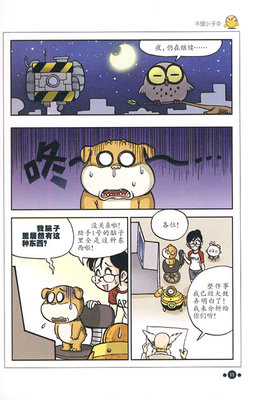 不破小子1 帅的不行漫画