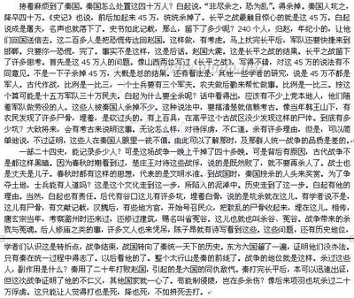 百家讲坛之《战国七雄》（李山主讲）笔记（下） 李山讲战国七雄