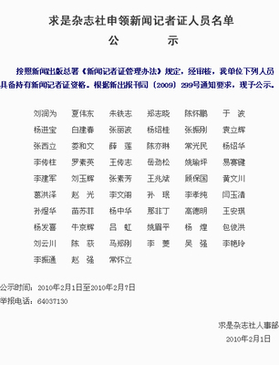 中国记者网 地方新闻机构申领新闻记者证流程 记者证申领前需公示吗