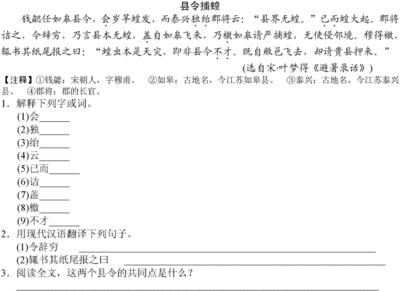 县令捕蝗这两个县令的共同点是什么 县令捕蝗阅读答案