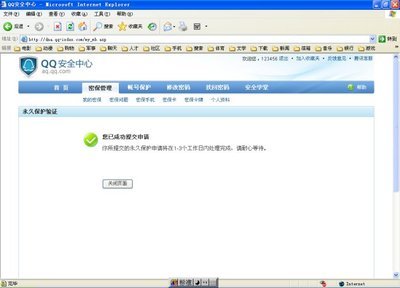 未申请密保怎么找回被盗的QQ？ qq被盗怎么用密保找回