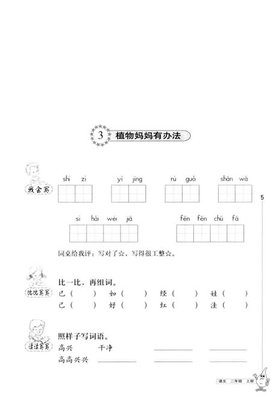 《植物妈妈有办法》同步练习题