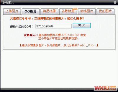 如何看有密码的QQ相册 破解qq空间相册密码