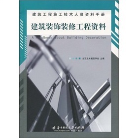 建筑装饰装修技术员工作总结 建筑装饰装修