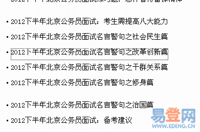 60组公务员、事业名言警句类面试题 公务员考试名言警句