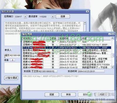 在电脑上发短信的软件---绝不产生任何费用 改号发短信软件