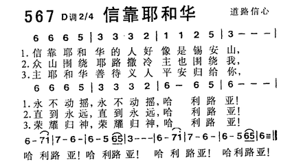 靠耶和华，强似依赖人 信靠耶和华