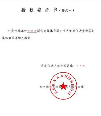 公司法人授权委托书范本 企业法人变更委托书