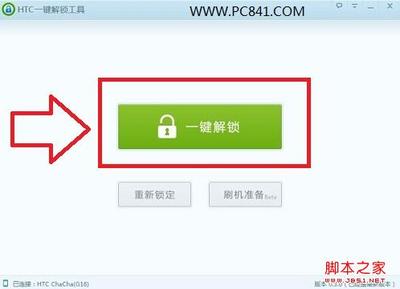 HTC手机官方解锁教程 htc手机解锁方法