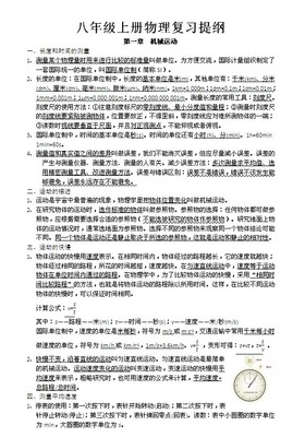 八年级上册物理复习提纲