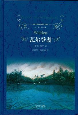 梭罗与《瓦尔登湖》【名言摘录】 梭罗在瓦尔登湖