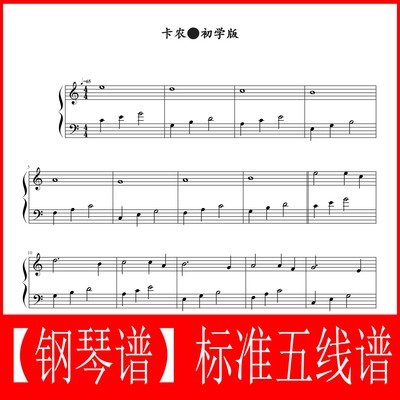 卡农变奏曲 快弹和弦版 - 键盘钢琴谱 虫儿飞钢琴谱带和弦