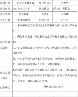 五年级语文教研记录 刚开学语文教研活动