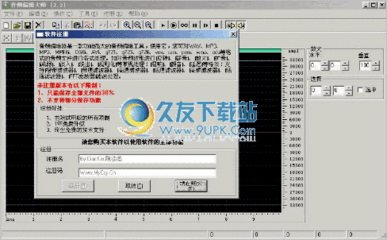 如何使用音频编辑大师 音频编辑大师 注册码