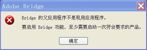 提示“Bridge的父应用程序不是现用应用程序,要启用Bridge功能,至 bridge的父应用程序