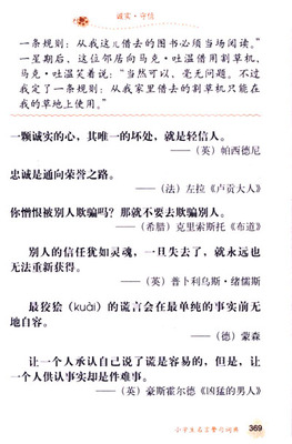 关于交友的名言警句 真诚待人的名言警句