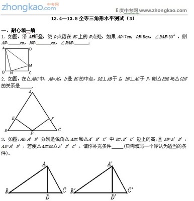 初二数学难题精华 初二数学一次函数难题