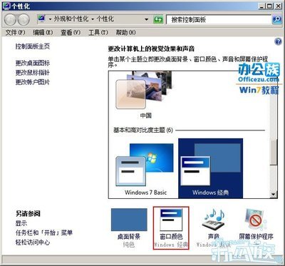 Windows7系统字体美化 win10 系统字体美化