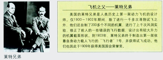 飞机发明者莱特兄弟的故事 莱特兄弟与飞机的故事