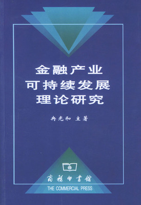 城市群的可持续发展理论 可持续发展理论的内涵