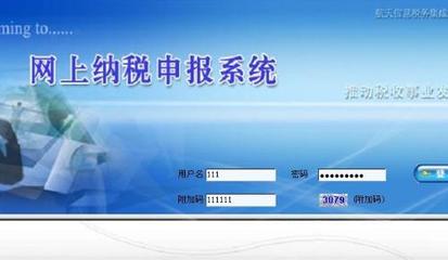 网上申报问题 国税网上申报系统