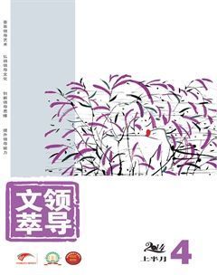 《领导文萃》2014年第5期 领导文萃杂志