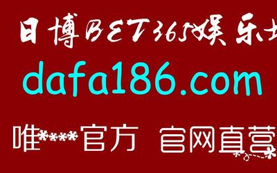 Bet365逼近Oddschecker排名榜首 bet288365备用网址