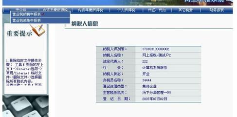 网上报税操作流程 报税操作流程