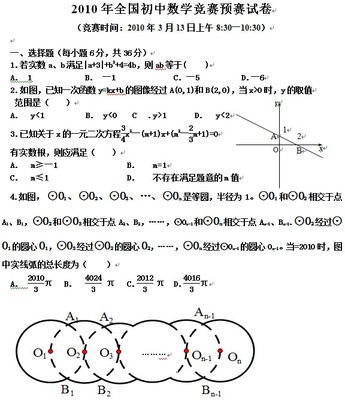 从初二数学竞赛看北京顶尖初中 初二数学竞赛辅导