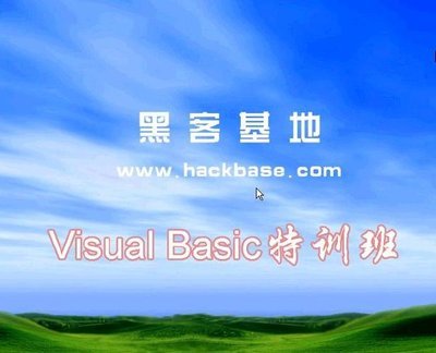 黑客基地、黑鹰基地、黑客防线、黑客动画吧计算机教程汇总 黑客防线官网