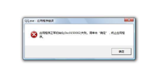 应用程序正常初始化（0xc0000022）失败 0xc0150002初始化失败