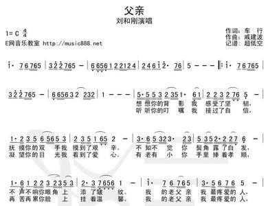 父亲（刘和刚）简谱歌词 父亲简谱歌谱刘和刚