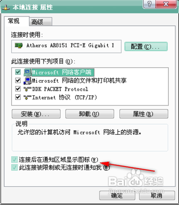 在XP系统下网络连接消失或无法建立新连接的处理办法 xp系统建立vpn