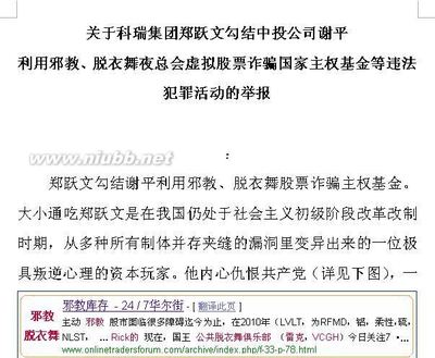 [转载]科瑞集团郑跃文勾结中投公司谢平诈骗中国主权基金 科瑞集团郑跃文