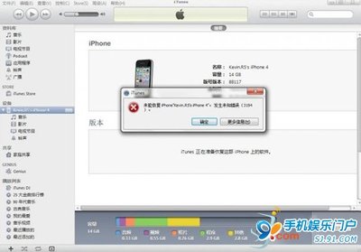 恢复固件时itunes提示未知错误3004 恢复出现未知错误3004