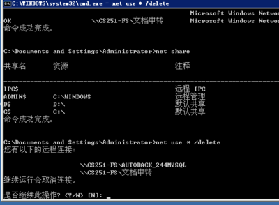 windowsnetuse命令详解 net use s 命令详解