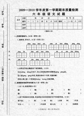 小学六年级语文上册期末试卷分析 二年语文上册期末试卷