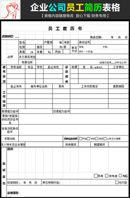 员工入职声明书 员工离职声明书