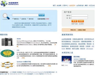 电信百科-电信维基网 移动维基网