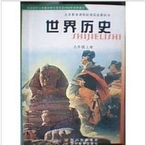 教学设计_川教社历史课程网 川教社历史课程