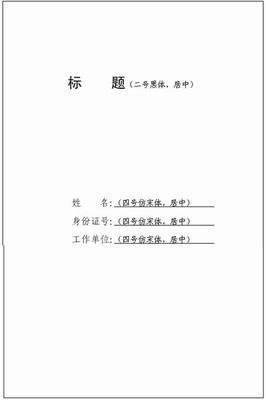 本科毕业论文摘要怎么写 文学论文摘要模板