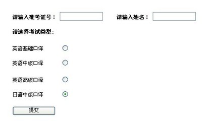 上海外语口译证书考试网 上海中级口译报名时间