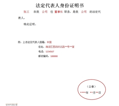 法定代表人身份证明书 法定代表人证明书模板