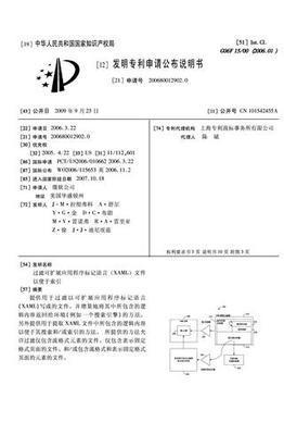 可扩展应用程序标记语言（XAML） 扩展标记语言