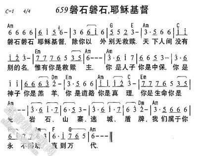 玉蒲为伴_磐石居 磐石磐石耶稣基督伴奏