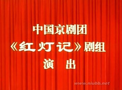 【革命样板戏】现代京剧《红灯记》（高清电影字幕版） 革命现代京剧红灯记