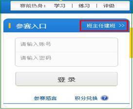 登陆习网进行安全知识网络竞赛！