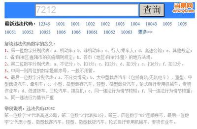 【交通违章代码查询1039】交通违章代码1303 1303违章代码查询