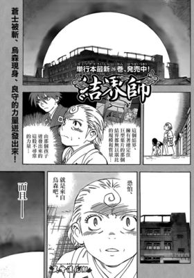 结界师第二季绝界和真界的具体引见 结界师漫画